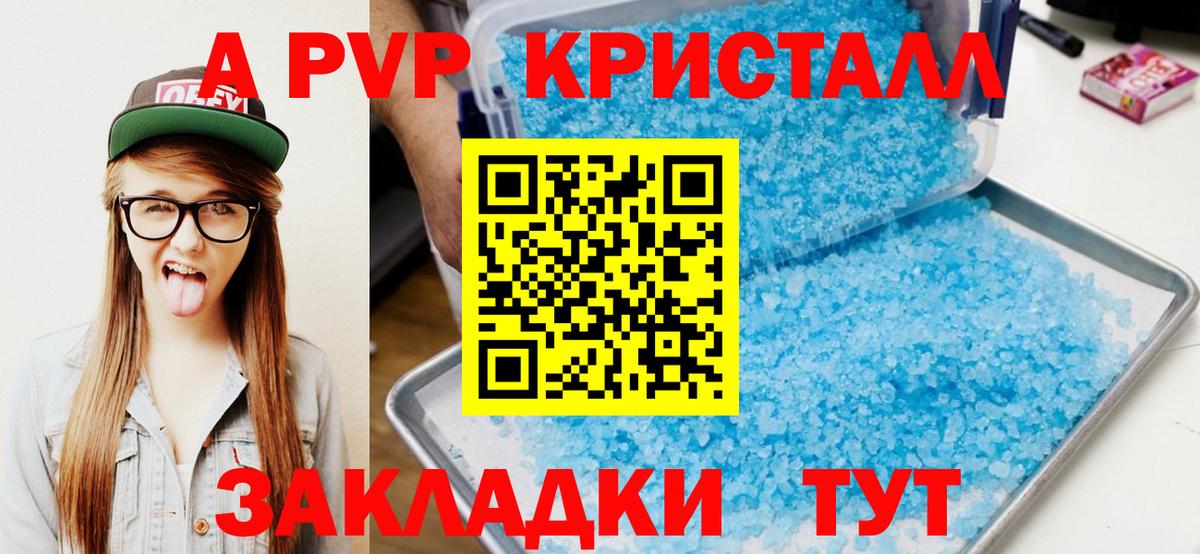 Alpha-PVP Соль  A PVP кристаллы  Ишим  A-PVP VHQ  Вход с VPN 