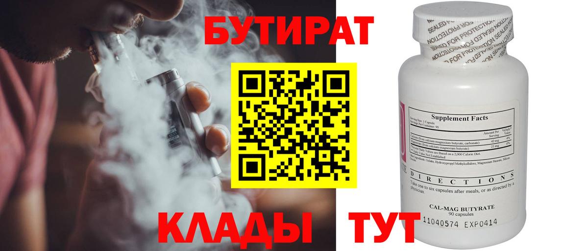 Бутират буратино Ишим