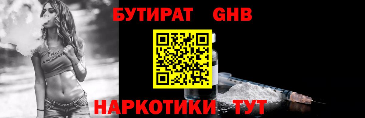 Ишим  БУТИРАТ  Вход с VPN  БУТИРАТ оксибутират 