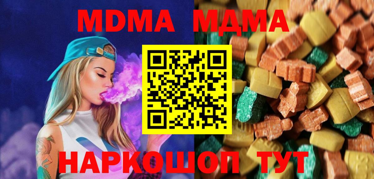 МДМА VHQ  Вход с VPN  MDMA  Ишим  МДМА молли 