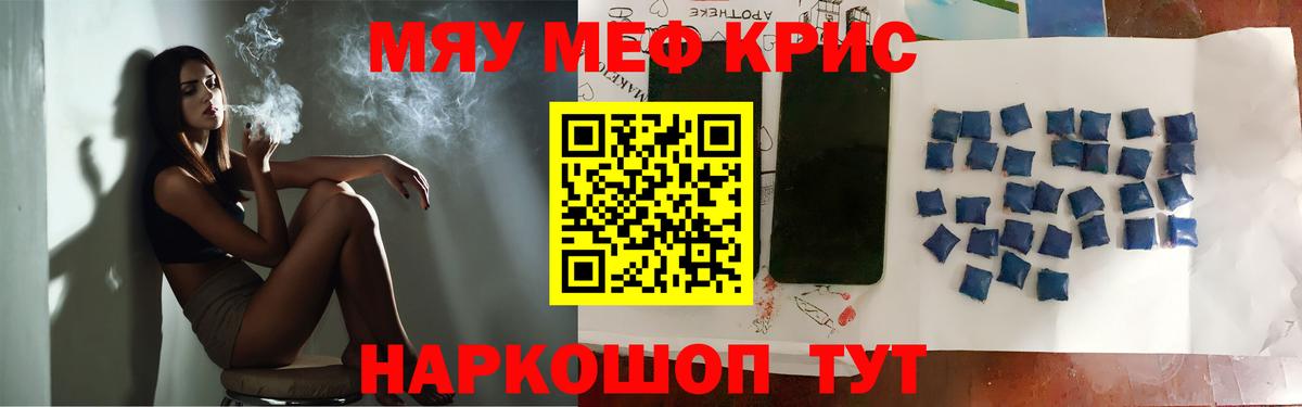 Меф мяу мяу мука Ишим