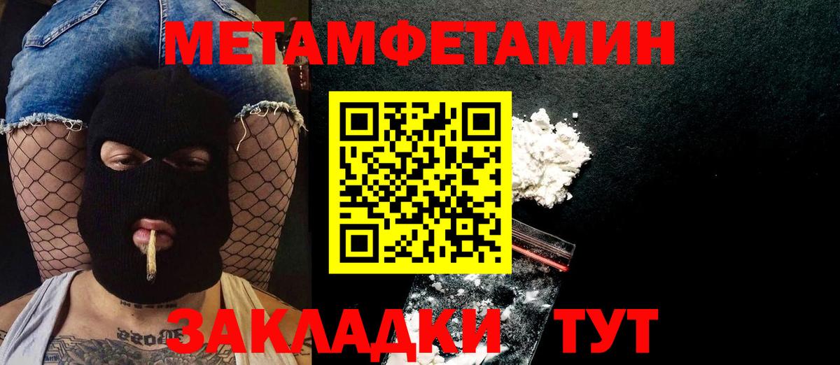 Первитин Methamphetamine Ишим